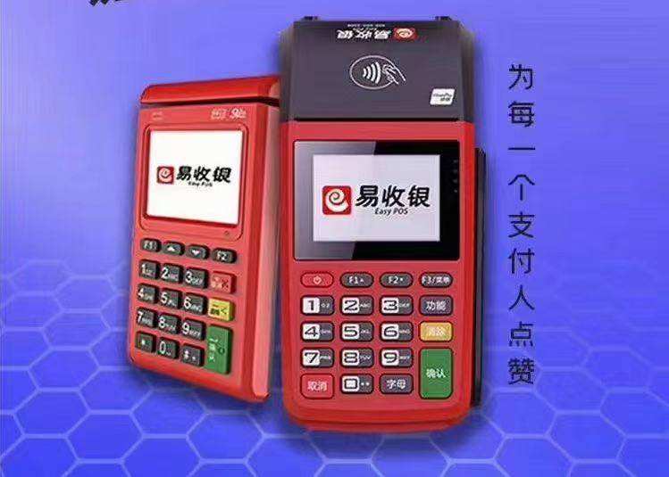 易收銀電簽POS機(jī)10大核心優(yōu)勢(shì)！