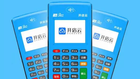 開店云POS機安全嗎？是哪個公司的？