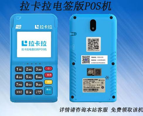 拉卡拉電簽版pos機費率0.38靠譜嗎？拉卡拉電簽適合養(yǎng)卡嗎