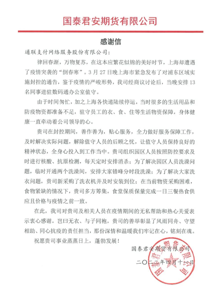 通聯(lián)支付黨員先行，幫助衛(wèi)生防疫保衛(wèi)戰(zhàn)！