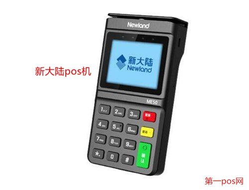 新大陸pos機(jī)有支付牌照嗎？