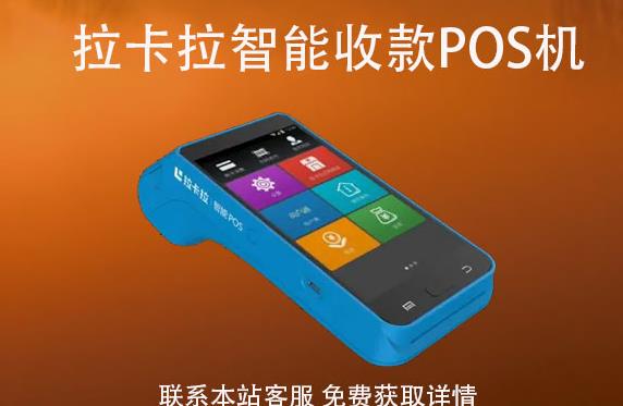 拉卡拉智能收款pos機(jī)怎樣激活？激活如何使用