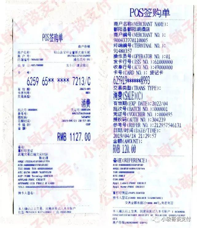 pos機(jī)刷卡小票模板「內(nèi)容講解」請保存半年