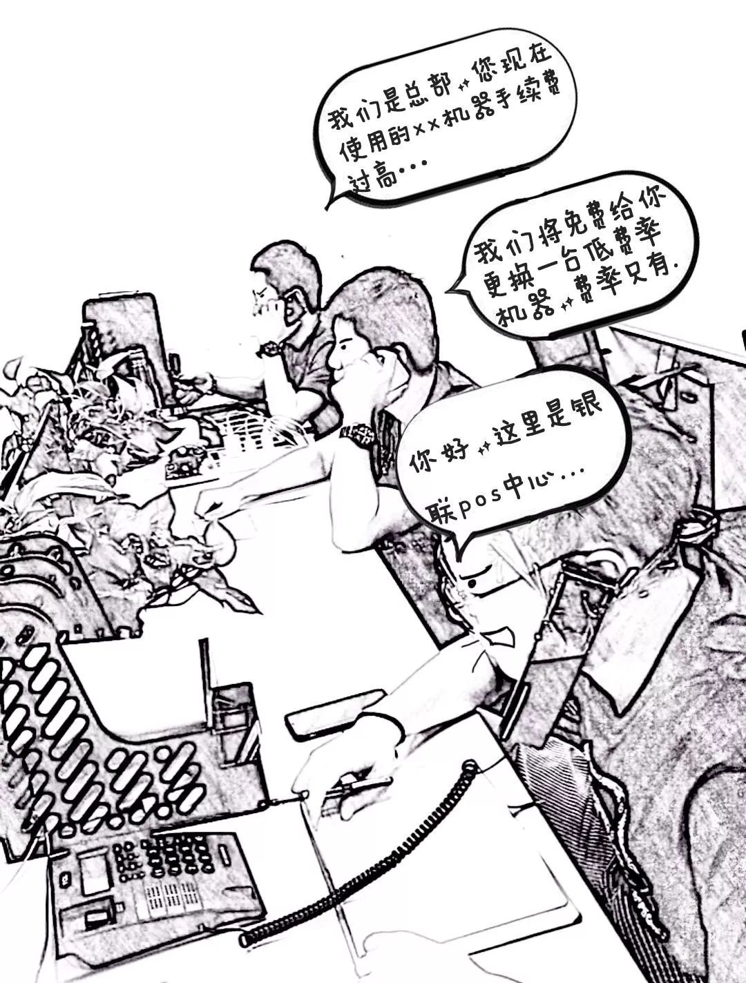 小心電銷POS機(jī)詐騙！我來(lái)教你輕松應(yīng)對(duì)