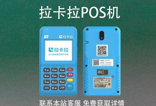 拉卡拉pos機刷十萬多久到賬？刷卡到賬時間介紹