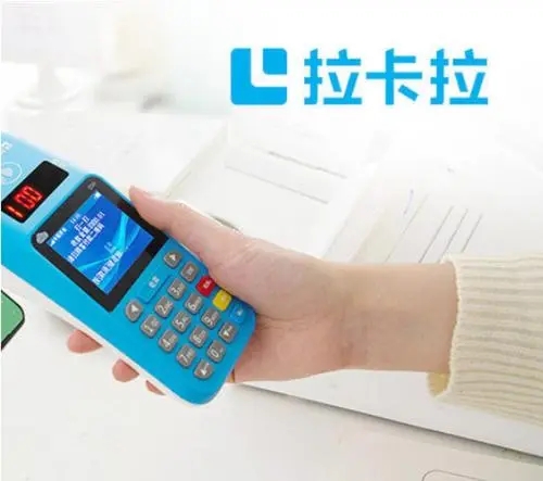 上海如何申請拉卡拉移動pos機？POS機申辦和安裝流程