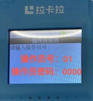 新款銀聯(lián)拉卡拉pos機怎么用步驟圖