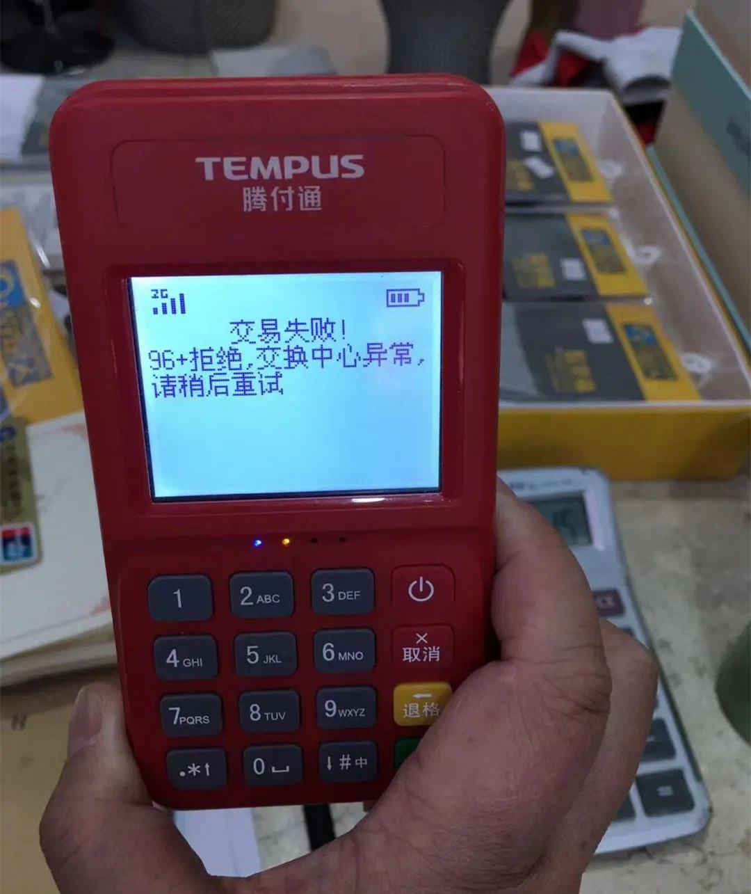 騰付通發(fā)通知：清退存量業(yè)務(wù)，停止使用！
