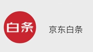 我欠京東白條快一年了京東白條剛分期一年竟被要求立即還全款？