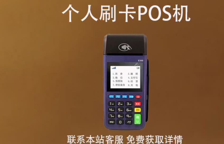 工商銀行e分期能刷個人pos機嗎？刷卡有沒有限額