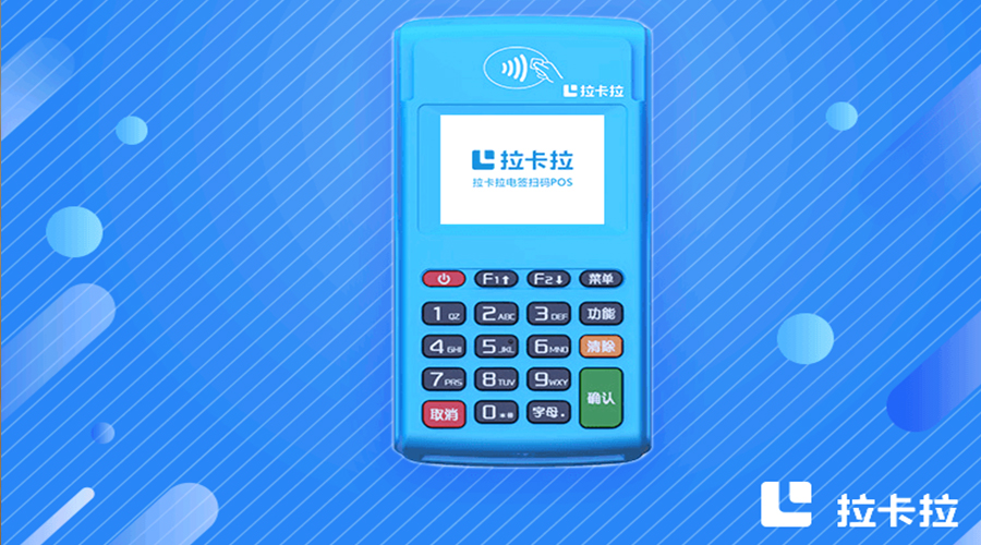 拉卡拉POS機(jī)報錯：參數(shù)不合法
