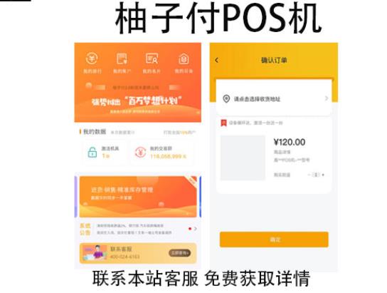 柚子付POS機(jī)靠譜嗎？刷卡一萬(wàn)元收多少手續(xù)費(fèi)