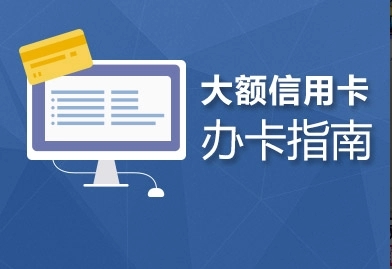 請問怎么辦理信用卡呢？