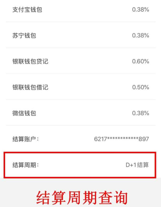 拉卡拉電簽POS機結算周期是多久？-拉卡拉電簽版掃碼POS機