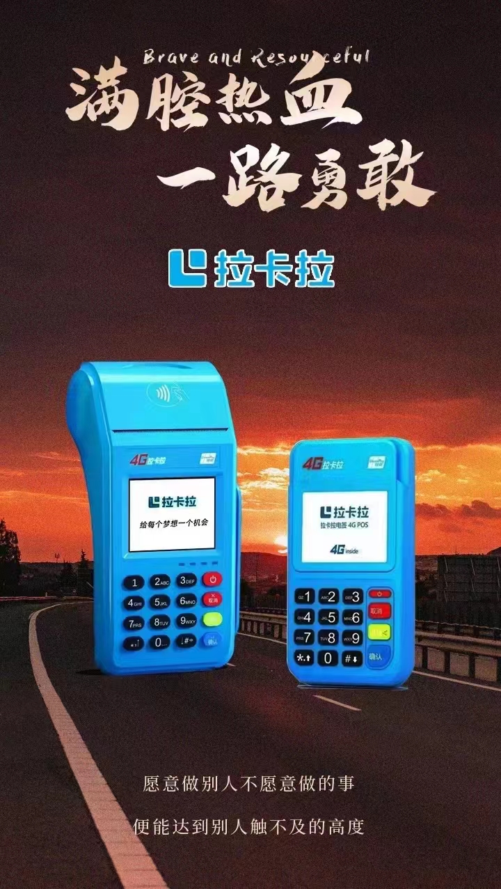 pos機代理選擇加盟怎樣做？拉卡拉代理方式
