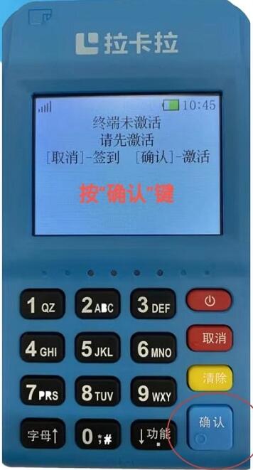 新款銀聯(lián)拉卡拉pos機怎么用步驟圖