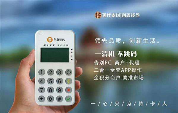 創(chuàng)鑫錢包POS機(jī)一清機(jī)嗎？申請(qǐng)費(fèi)率多少？