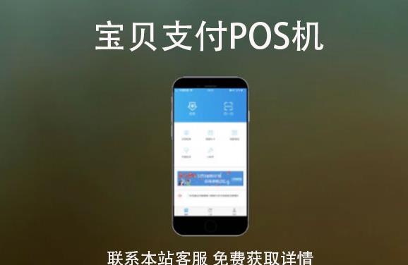 寶貝支付手機pos機怎么樣？刷卡3000元手續(xù)費多少