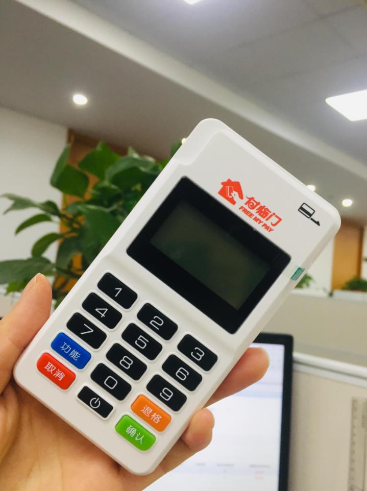 付臨門(mén)pos機(jī)安全嗎？費(fèi)率怎么樣？