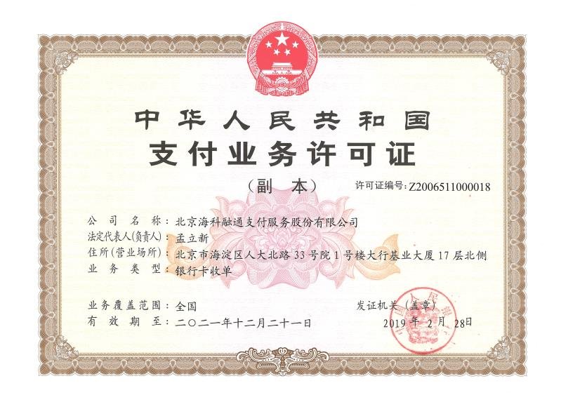 海科融通POS機靠譜嗎？是否屬于正規(guī)安全一清機品牌？