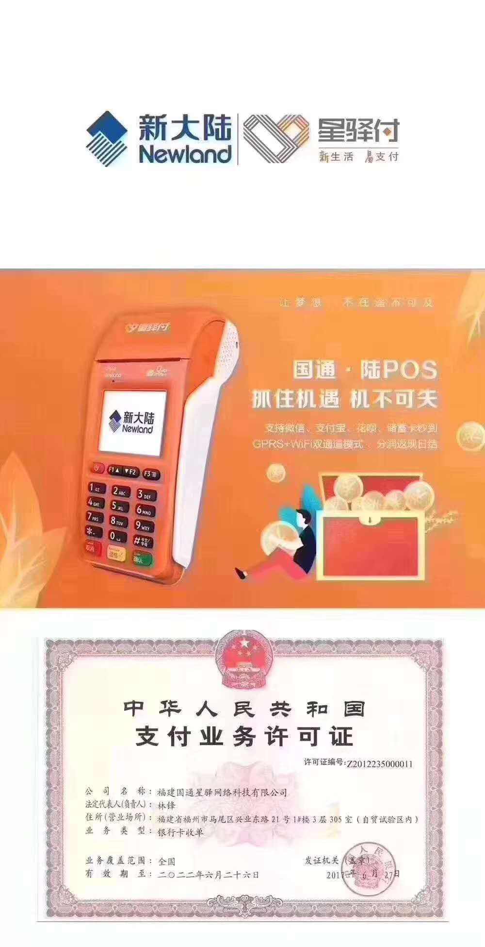 星譯付POS機(jī)是一清機(jī)？費(fèi)率多少？
