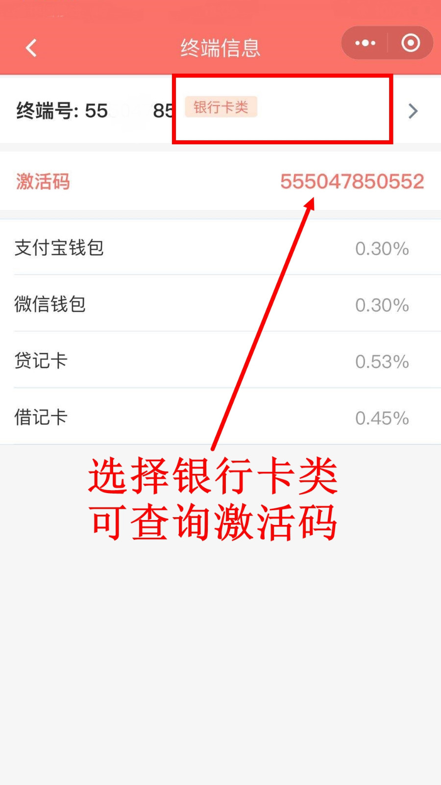 拉卡拉電簽pos機(jī)可以在哪查詢激活碼？-拉卡拉電簽版掃碼POS機(jī)