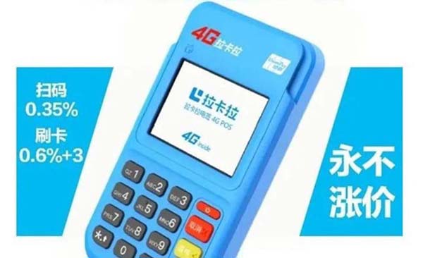 拉卡拉在那里免費(fèi)領(lǐng)取，自己怎么申請(qǐng)pos機(jī)
